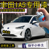 丰田IA5电光白自喷漆高效划痕修复神器漆广汽白色补漆笔防锈漆