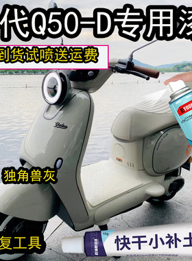 雅迪电动车独角兽灰色自喷漆面划痕修复专用六代Q50-D灰色补漆笔
