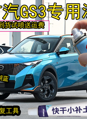 广汽GS3盐湖绿自喷漆高效划痕修复神器漆绿色补漆笔防锈漆