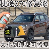 捷途X70补漆笔沙滩金汽车漆划痕修复自喷漆金色防锈漆