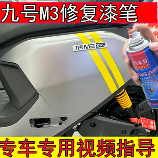 九号M3量子银补漆笔漆面划痕修复神器九号85C电动车灰色金属漆
