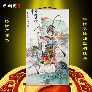 穆桂英挂帅 百美图挂画 巾帼英雄人物画像 丝绸卷轴画 可定制订做