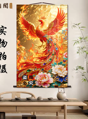 中式浴火凤凰涅槃神鸟挂画四大神兽客厅玄关百鸟朝凤招财装饰画