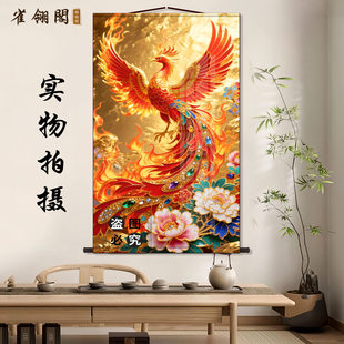 中式浴火凤凰涅槃神鸟挂画四大神兽客厅玄关百鸟朝凤招财装饰画