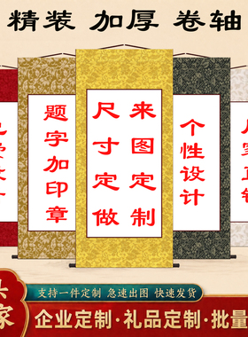 照片动漫来图定制丝绸卷轴装裱