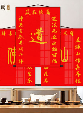 佛道仙字画书法挂画中式客厅办公室玄关禅房堂屋装饰丝绸卷轴画