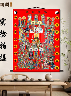 三尺三道家全神图神仙画像挂画三清天尊四御玉帝王母卷轴画