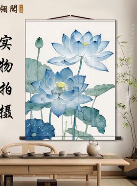 禅意蓝色莲花卷轴挂画莲花卧室书房客厅民宿茶室静心丝绸装饰画