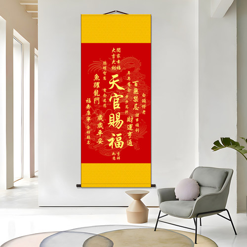 秦老师推荐天官赐福卷轴挂画新中式客厅玄关书房装饰画丝绸字画轴