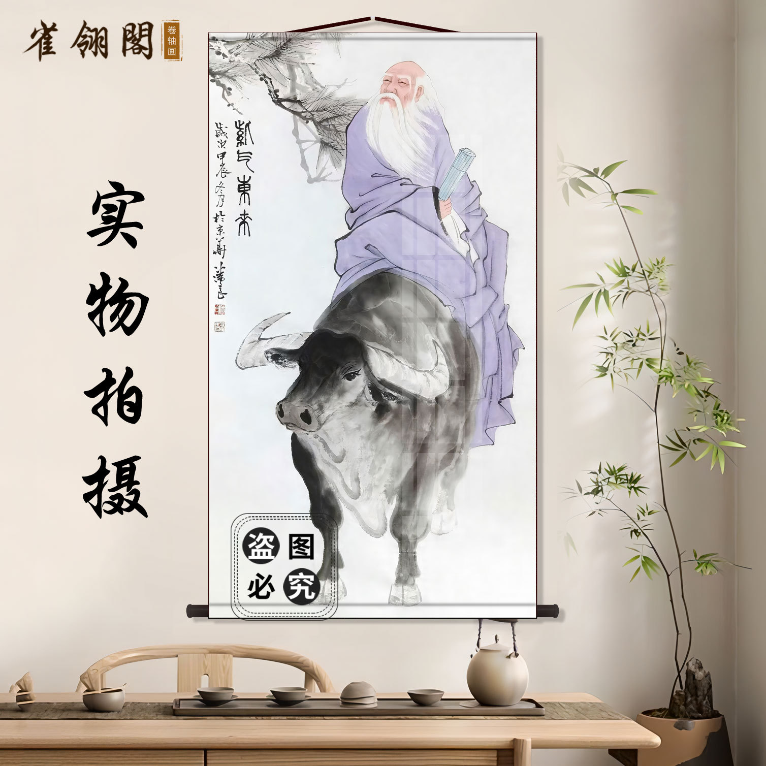 老子出关紫气东来画像客厅卷轴挂画中式装饰画丝绸墙壁画国画挂轴
