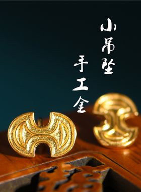 足金手工錾刻古法黄金扣子小吊坠