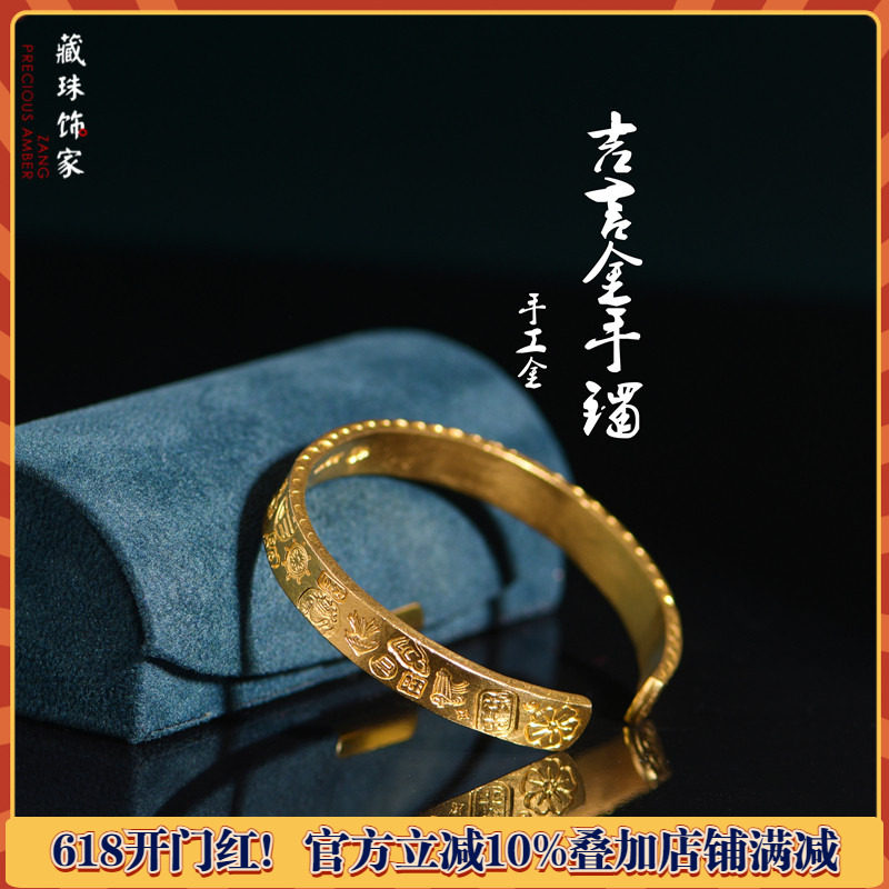 藏珠饰家 足金手工錾刻古法黄金 吉言锤纹金手镯素金开口贵妃镯子
