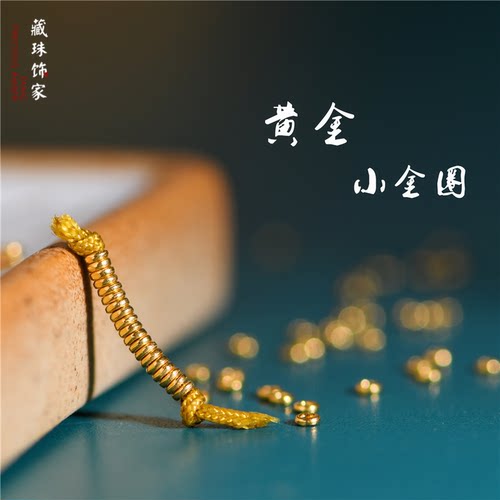 藏珠饰家 足金錾刻古法黄金 1.6mm小金圈隔片手链配件diy