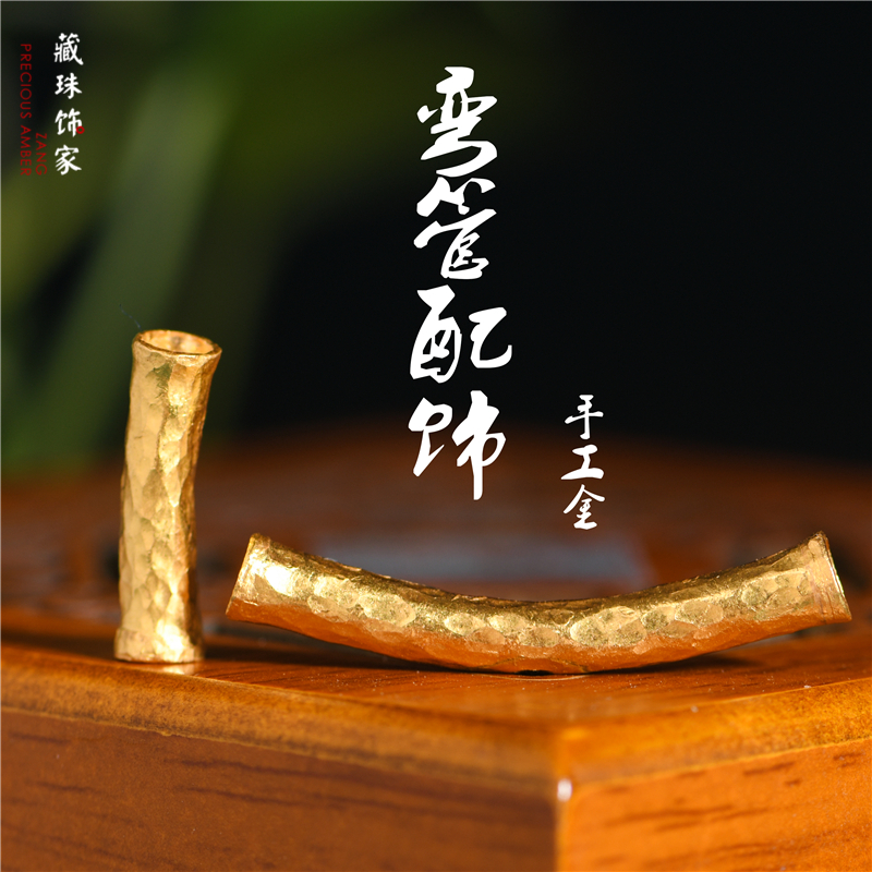 手工錾刻古法黄金锤纹金弯管配饰