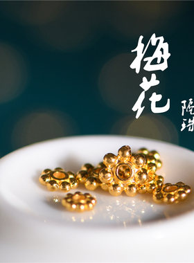足金錾刻古法黄金梅花隔珠隔片