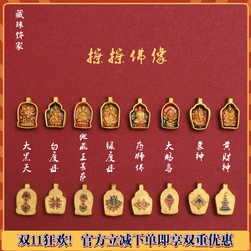 藏珠饰家 足金珐琅烧蓝擦擦佛像嘎乌宫廷造办古法黄金手链吊坠