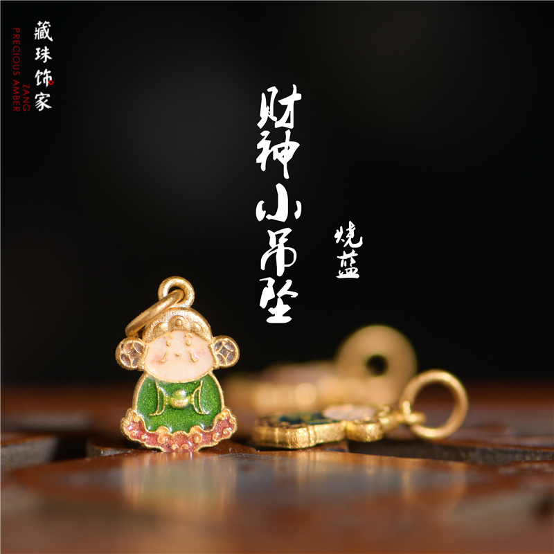 足金珐琅烧蓝财神爷小吊坠