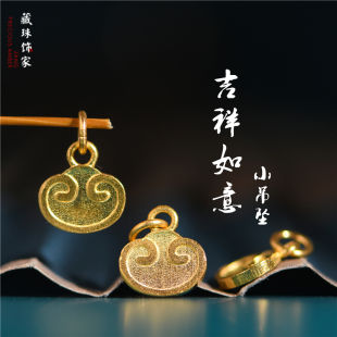 藏珠饰家 足金手工錾刻古法黄金 吉祥如意小吊坠 diy配件