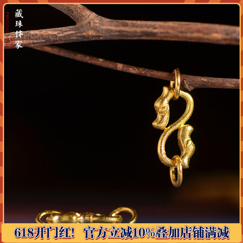 藏珠饰家 足金手工錾刻黄金 双龙扣环卡子 手链手串吊坠配饰
