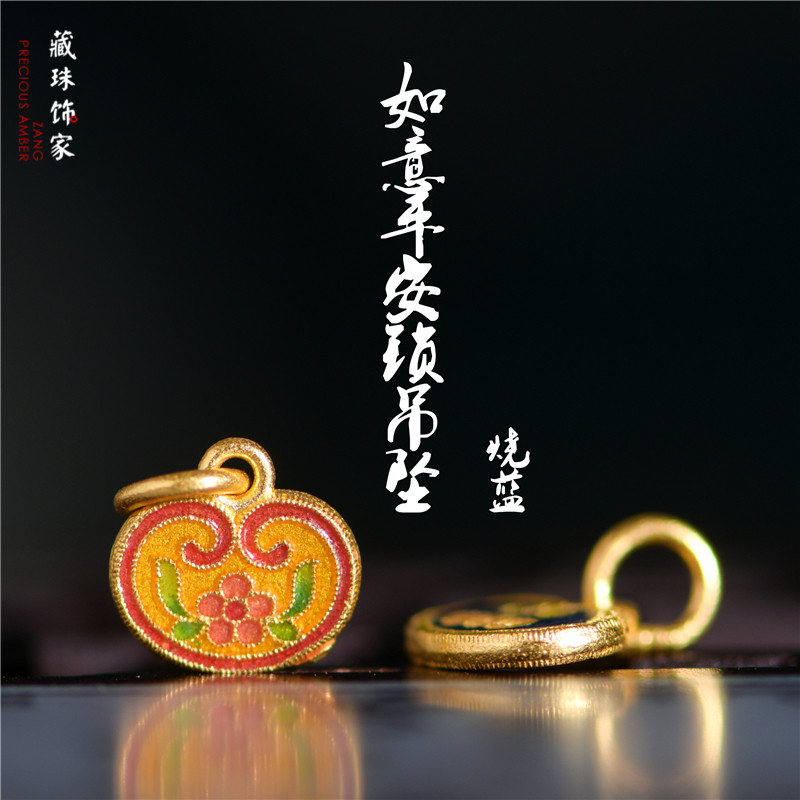 足金珐琅烧蓝如意平安锁小吊坠图片