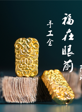 足金手工錾刻古法黄金福在眼前
