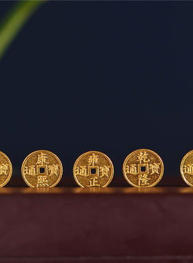 足金手工錾刻古法黄金五帝钱