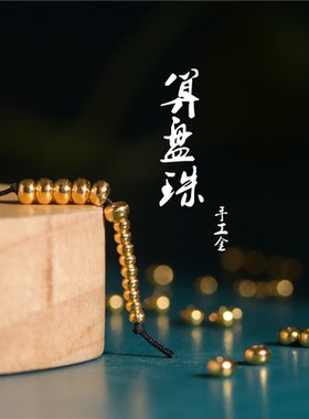 金手工錾刻古法黄金2mm3mm算盘珠