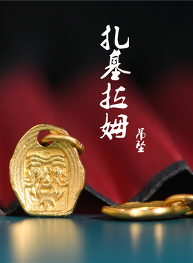 足金手工錾刻古法黄金扎基拉姆