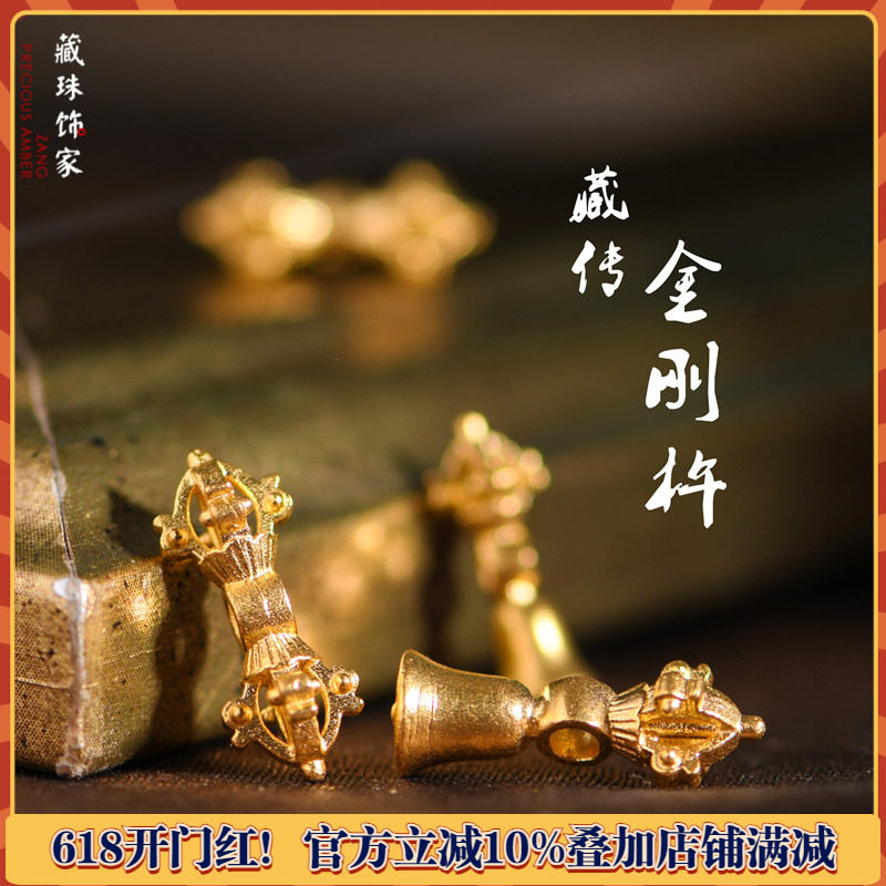 手工錾刻古法黄金藏传降魔金刚杵