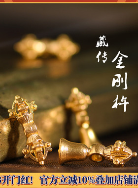 手工錾刻古法黄金藏传降魔金刚杵