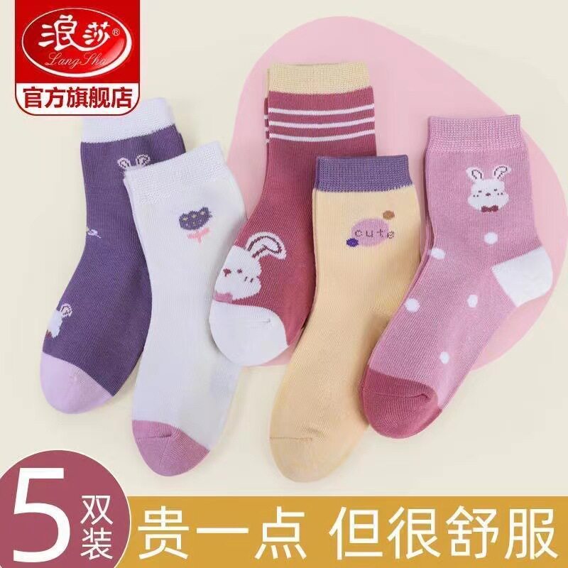 浪莎儿童透气棉袜秋冬春夏