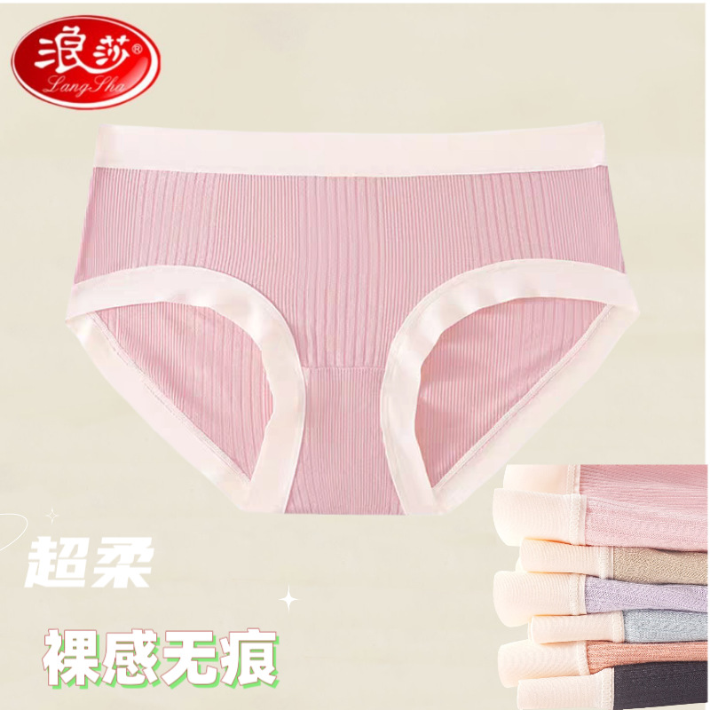 浪莎内裤女抗菌裆少女内裤中腰无痕不夹臀春夏三角裤女士提臀
