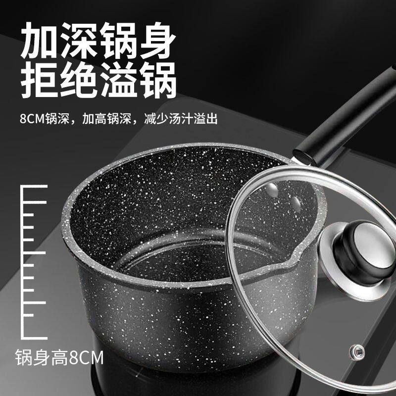 麦饭石奶锅不粘锅婴儿宝宝辅食锅汤锅雪平锅家用泡面锅小锅热牛奶