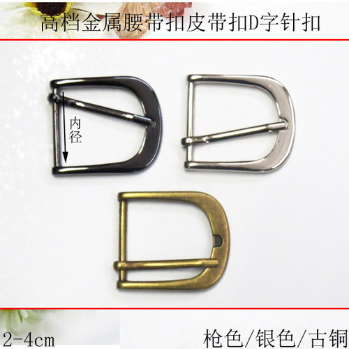 DIY金属纽扣2-5CM古铜色三档扣D字扣箱包扣子日字扣 皮带扣腰带扣