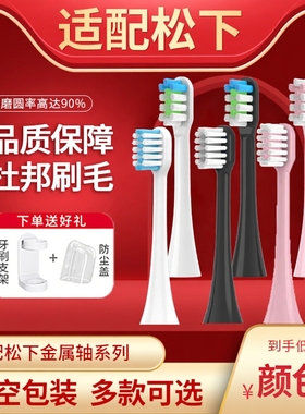 适配doltz松下panasonic电动牙刷头替换EW-DC01/DC12/PDL54/PDP51