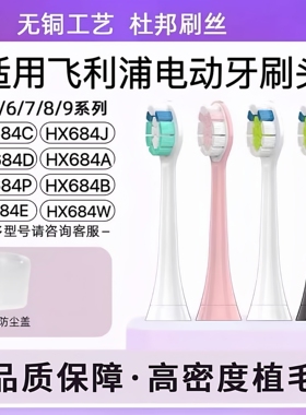 适用飞利浦电动牙刷头HX684C HX684D HX684J HX684A HX684P替换头