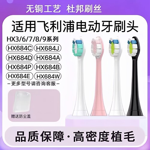 适用飞利浦电动牙刷头HX684C HX684D HX684J HX684A HX684P替换头