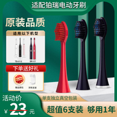 适配铂瑞BR 电动牙刷替换牙刷头柔软细刷头通用 012