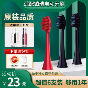 012 电动牙刷替换牙刷头柔软细刷头通用 适配铂瑞BR