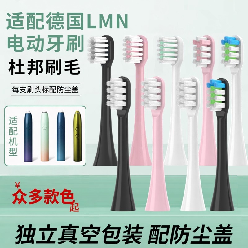 适配德国LMN电动牙刷头L1L1-TZ
