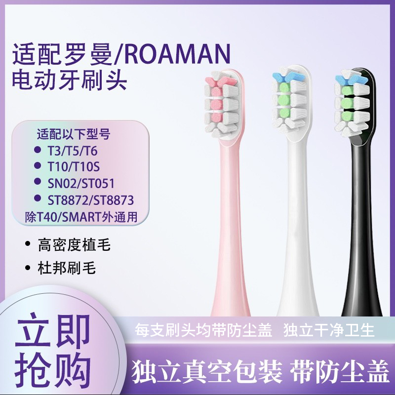 罗曼声波电动牙刷头超软细毛