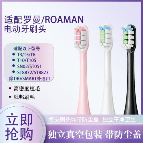 罗曼声波电动牙刷头超软细毛