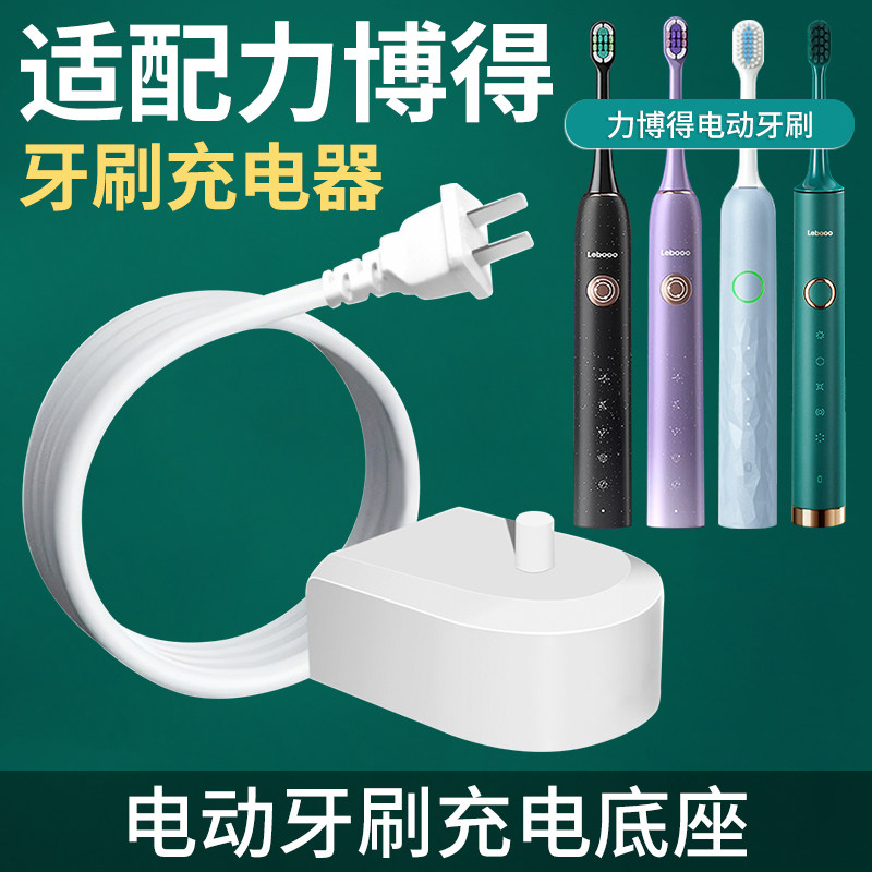 适配华为力博得2s幻世悦心hx2471/2421/罗曼电动牙刷充电器底座 - 实物图