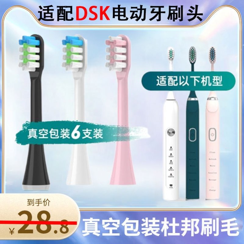 适用DSK电动牙刷头1918B/YW-01/YW-3/YW-6-YW-7替换软毛刷头通用
