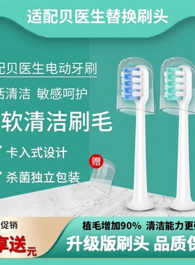 适配贝医生bet-c01/Dr-Bei C1/C2/E0/S7电动牙刷头成人软毛替换头