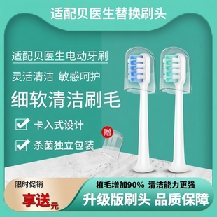 Bei S7电动牙刷头成人软毛替换头 适配贝医生bet c01