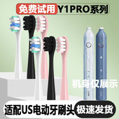 U2s 美弘适配usmile电动牙刷头P1 P10替换牙刷头 Y10pro