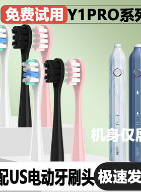 美弘适配usmile电动牙刷头P1/P3/U2/Y4/Y10pro/U2s/P10替换牙刷头