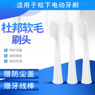 DM31 DML1 适配松下电动牙刷头WEW0972软毛适配替换DM71 DM712