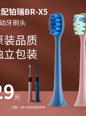 适配铂瑞BR-X5电动牙刷头精装替换刷头杜邦软毛刷头booui通用